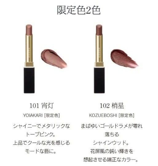 新品未使用SUQQU スック ベルベット フィット リップスティック 101 宵