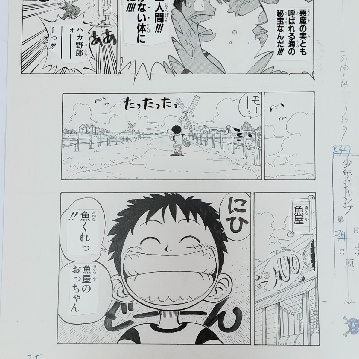 Yahoo!オークション - ONE PIECE 複製原稿 第1話 ワンピース 複製原画