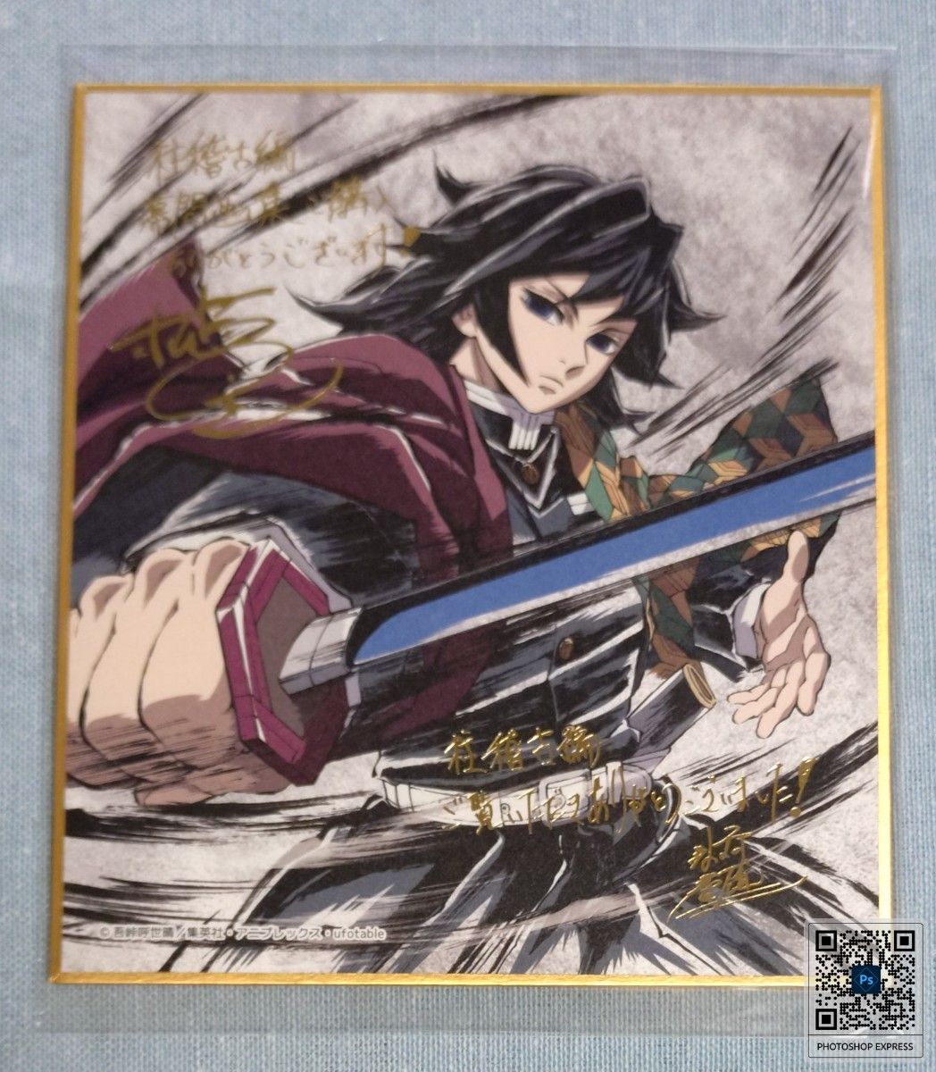 鬼滅の刃 C105 幕間画WEBSHOPくじ 水柱 冨岡義勇 C105】 柱別にて