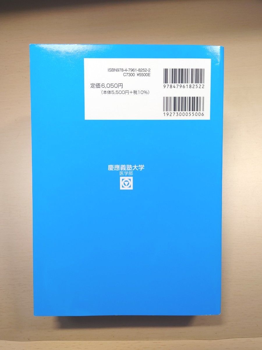 慶應義塾大学 医学部 青本 過去問 駿台文庫 2024 大学入試完全対策