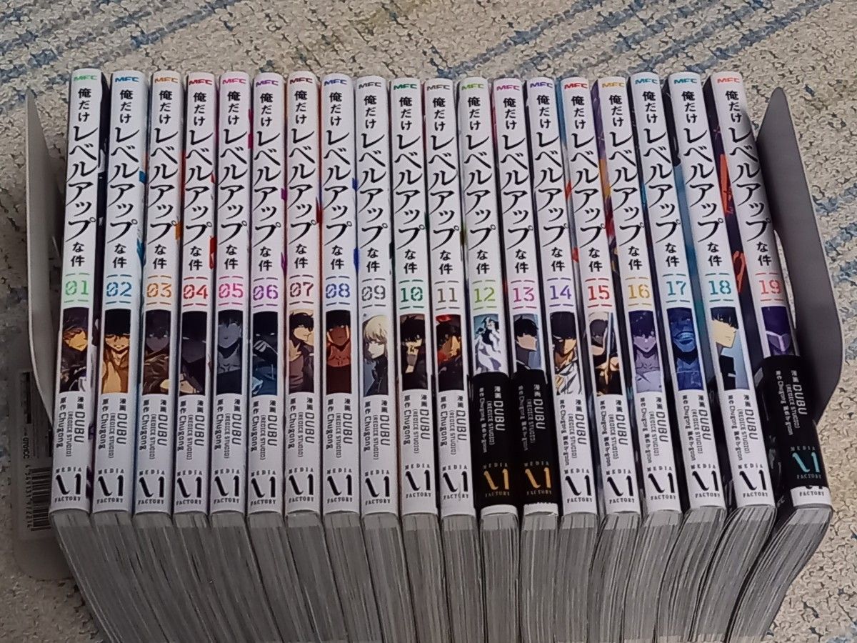美品 俺だけレベルアップな件 1～19巻（最新刊まで）＋オマケ MF