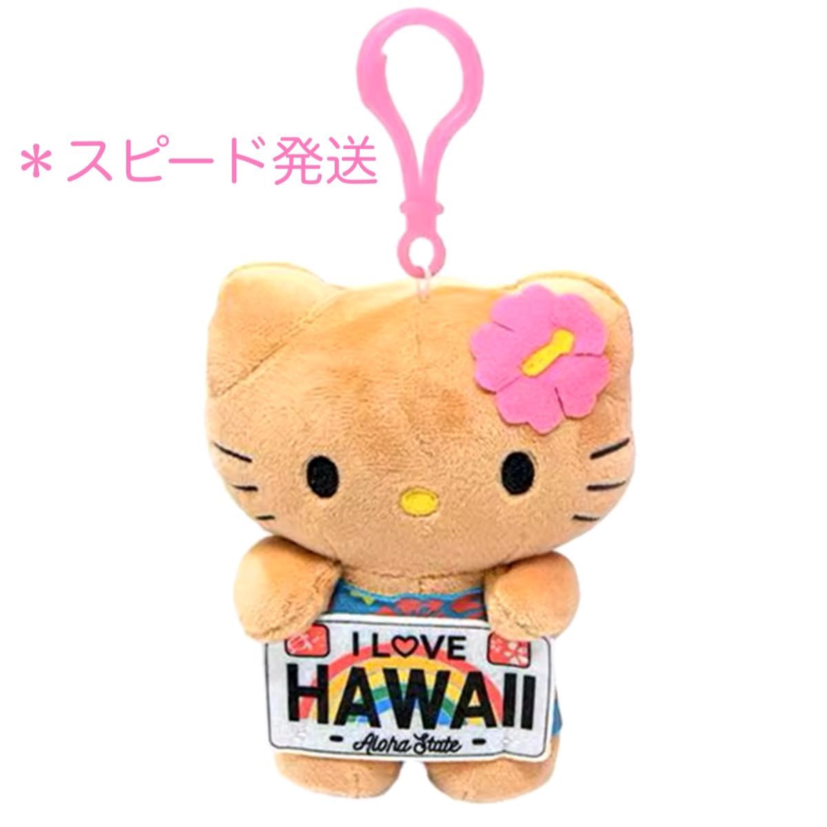 レア！ハワイアンスタイル キティ＆ダニエル レア！ハワイアンスタイル