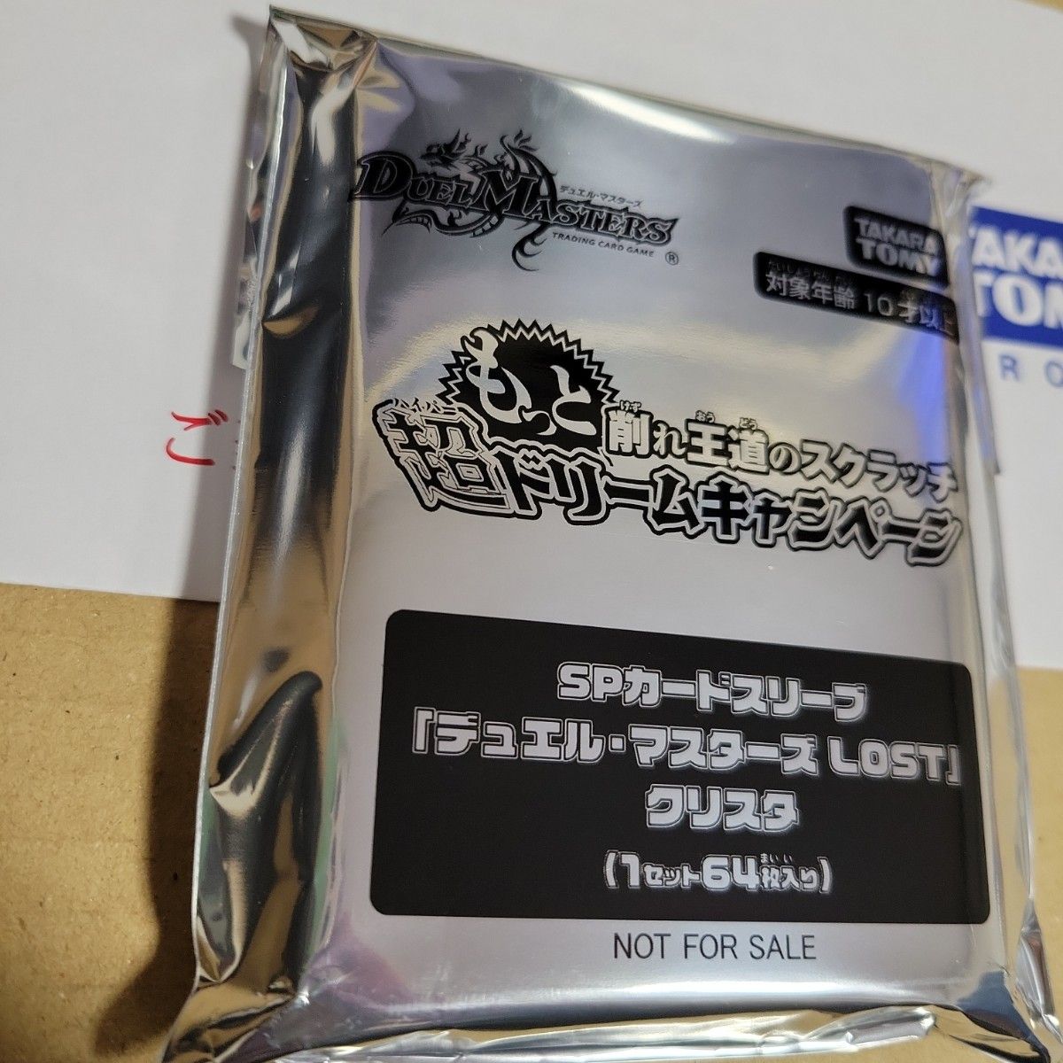 デュエルマスターズ デュエマ spカードスリーブ クリスタ lost 未開封