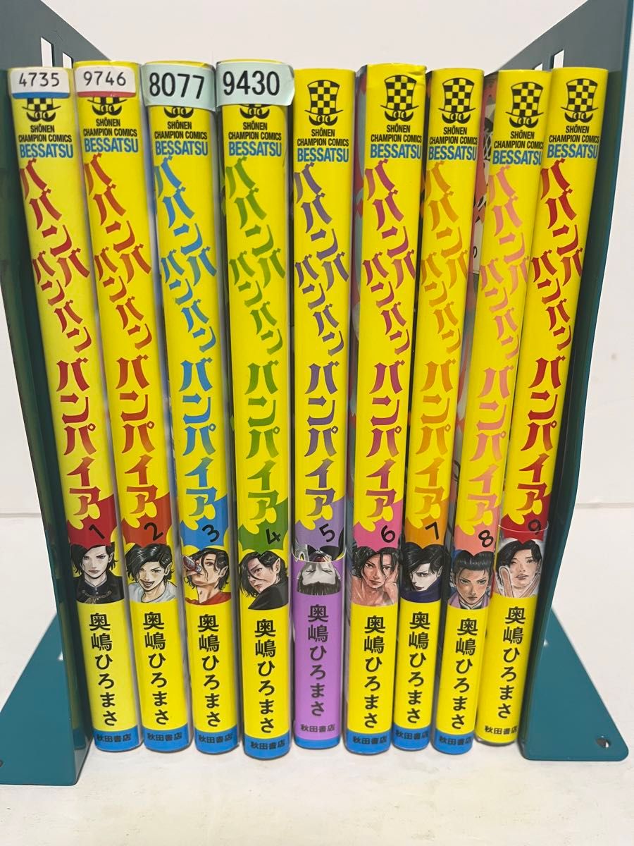 ババンババンバンバンパイア 1巻-9巻 全巻 レンタル使用品4冊含む 奥嶋