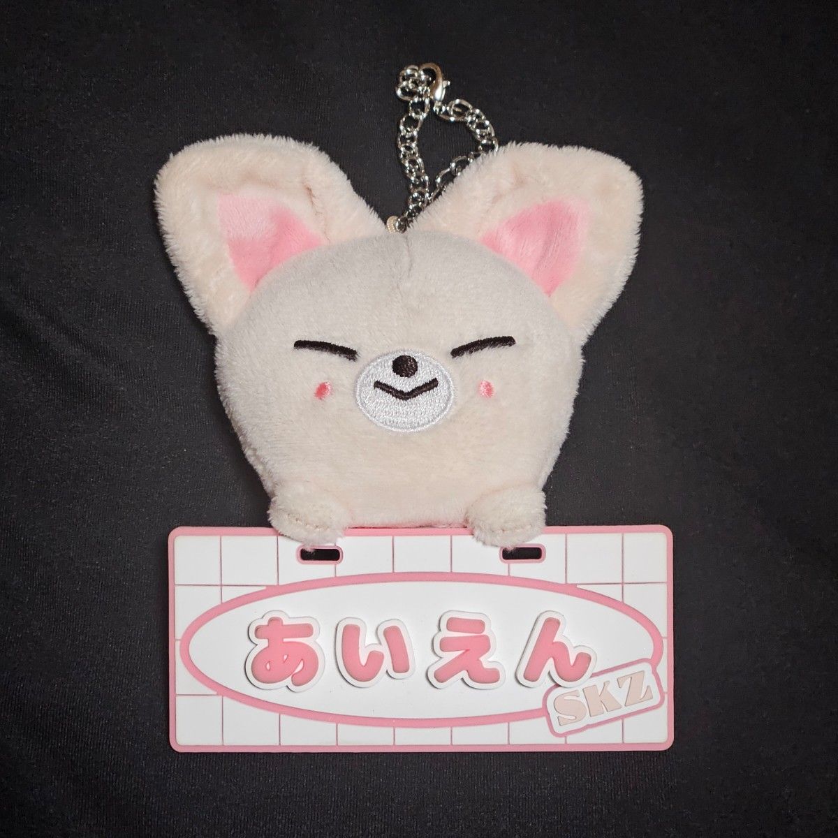 straykids スキズ アイエン Foxi ny チェーンバッグチャーム