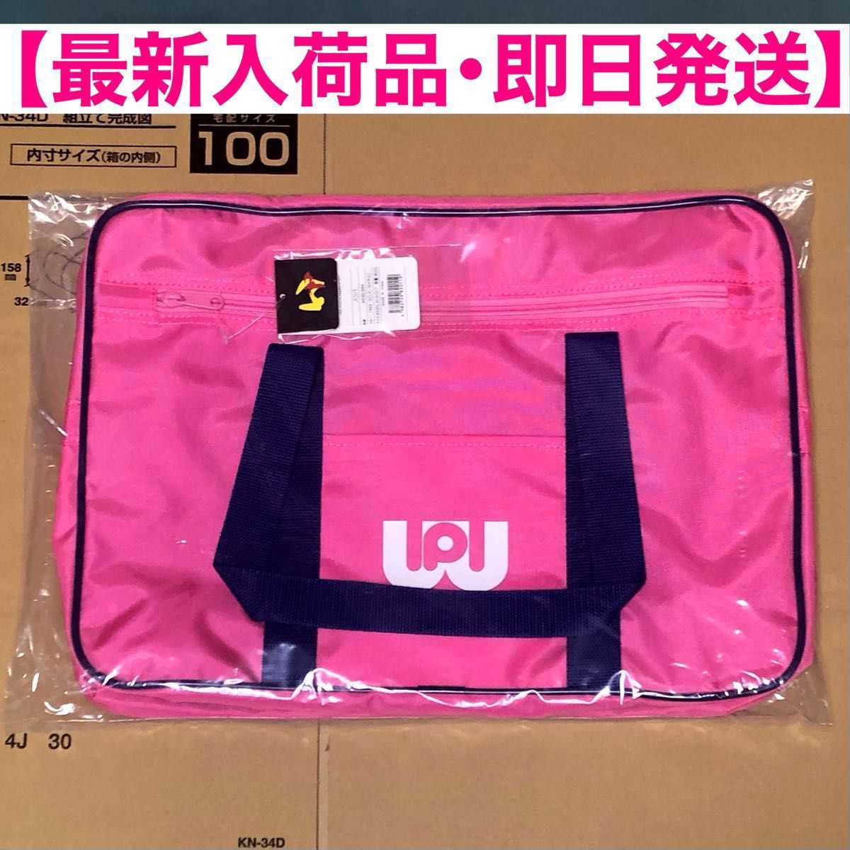 新品・未開封】ワッぺ ピンク スクバ ワールドペガサス スクールバッグ