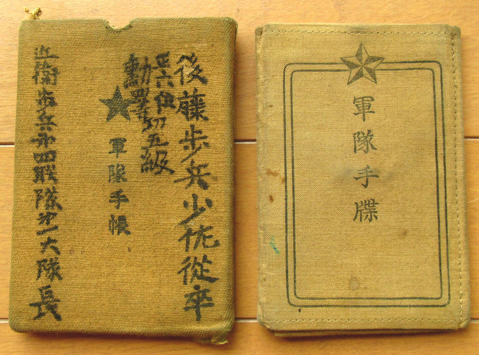 Yahoo!オークション - 旧日本軍 軍隊手帳 近衛兵 従兵