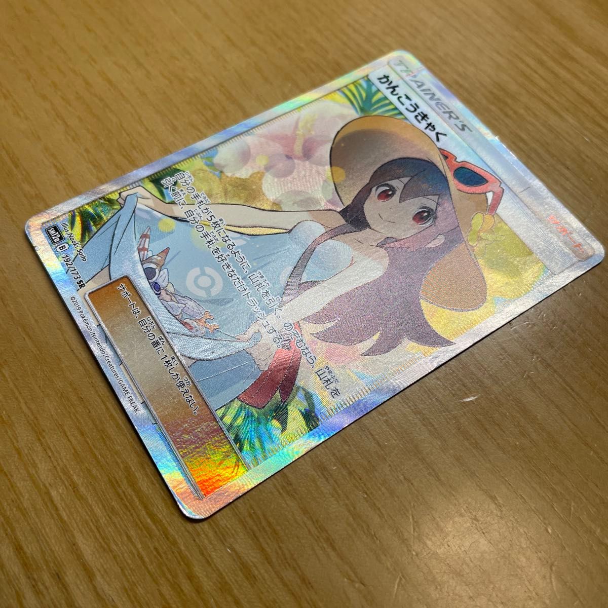 SR 土日限定】かんこうきゃく SR ポケモンカード サン&ムーン タッグ