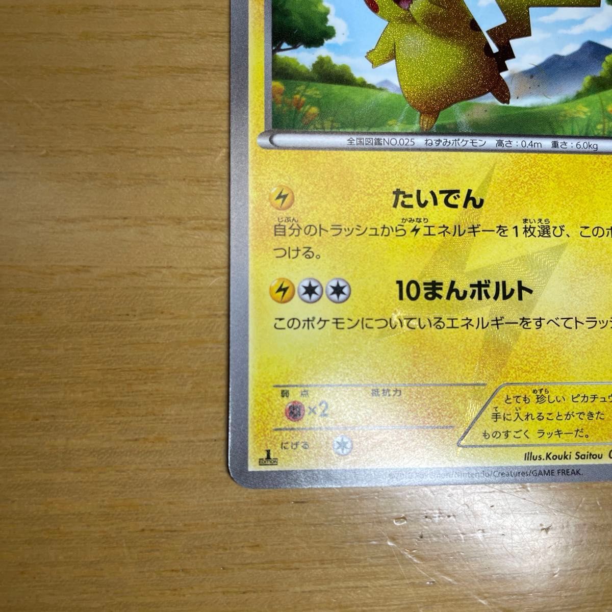 ピカチュウ UR ポケモンカード BW ホワイトコレクション 056/053 激