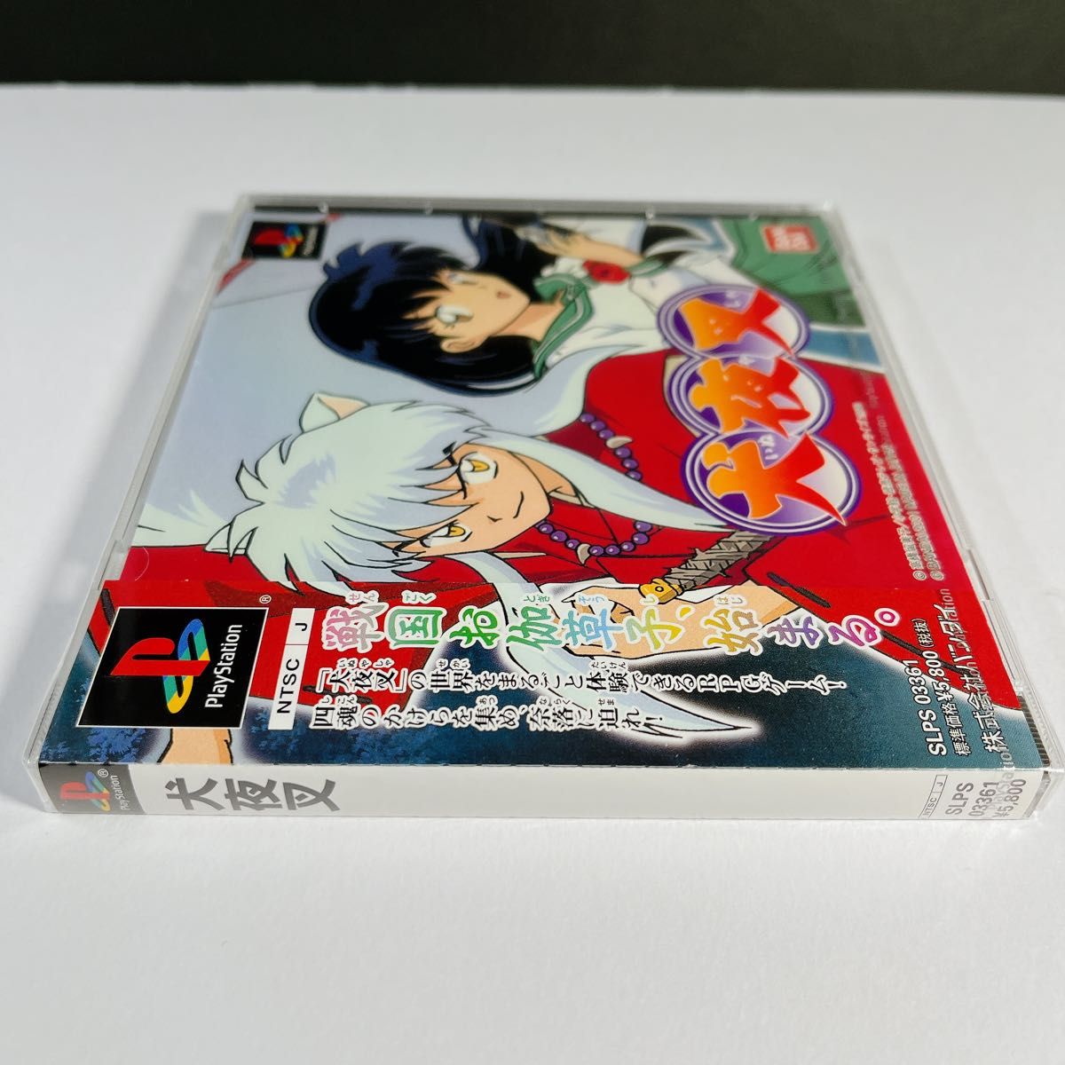 未開封】PS 犬夜叉 PlayStation｜Yahoo!フリマ（旧PayPayフリマ）