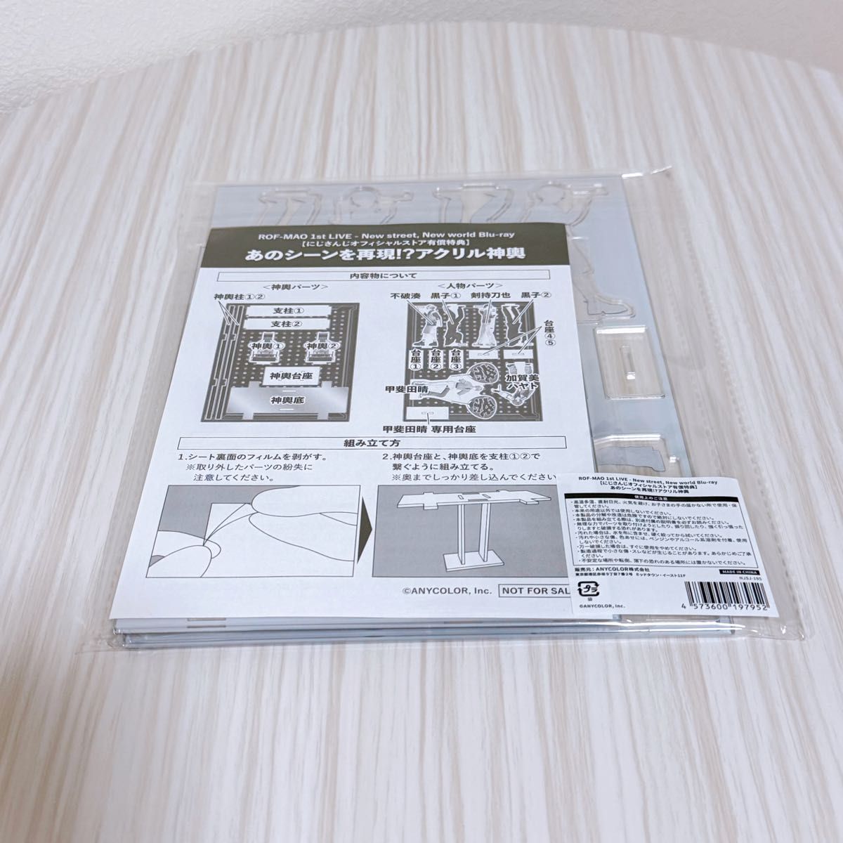有償特典アクリル神輿 のみ 「ROF-MAO 1st LIVE - New street New