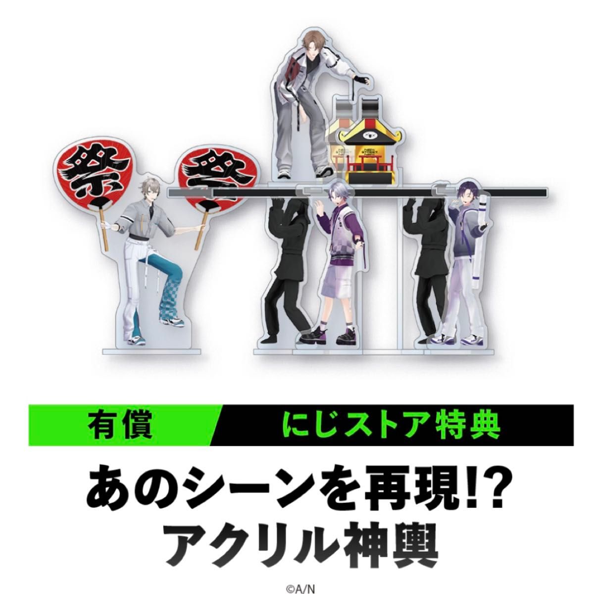 有償特典アクリル神輿 のみ 「ROF-MAO 1st LIVE - New street New