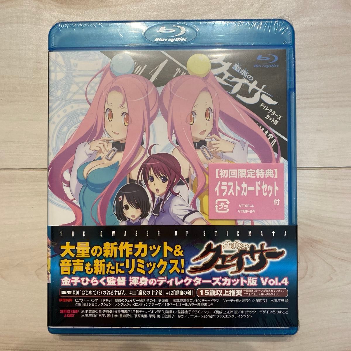 聖痕のクェイサー ディレクターズカット版 Vol 1〜8 セット Blu-ray
