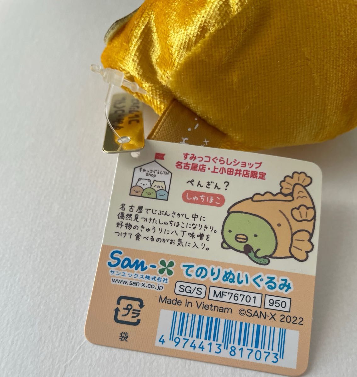 すみっコぐらし名古屋限定てのりぬいぐるみ しゃちほこ｜Yahoo!フリマ