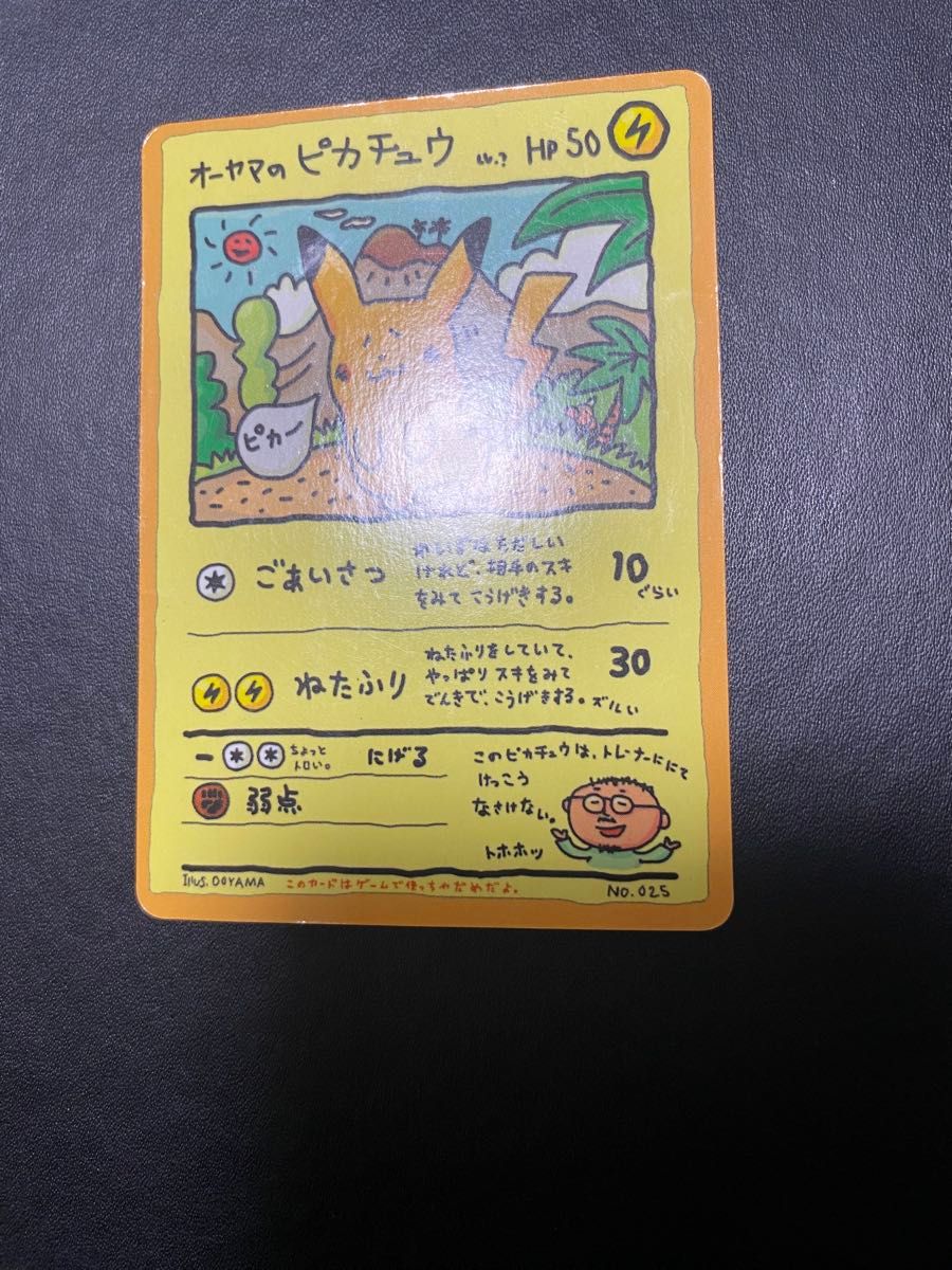 オーヤマのピカチュウ 拡張シート ポケモンカード｜Yahoo!フリマ（旧