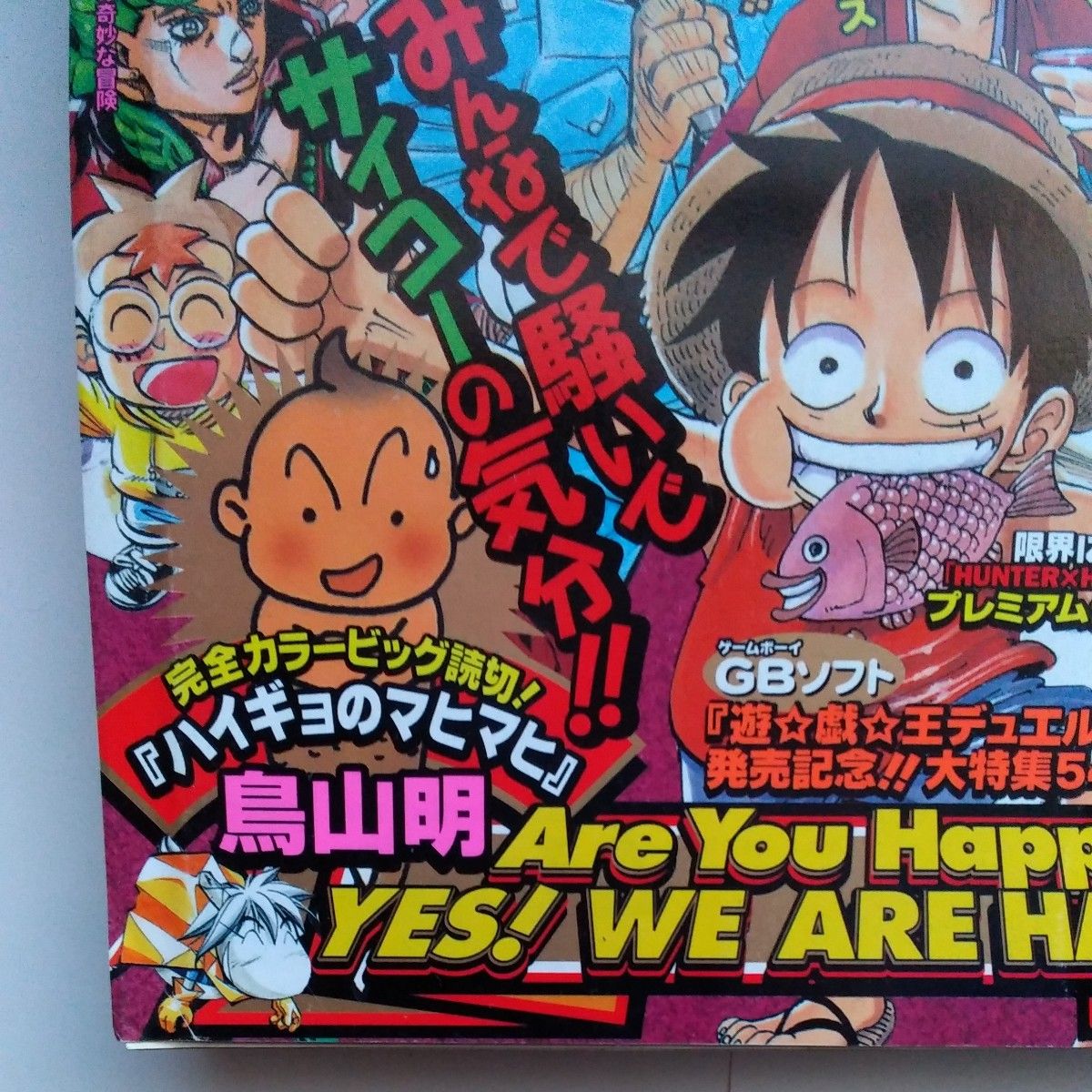 週刊少年ジャンプ1999年4・5号鳥山明読切 ハイギョのマヒマヒ 特大号