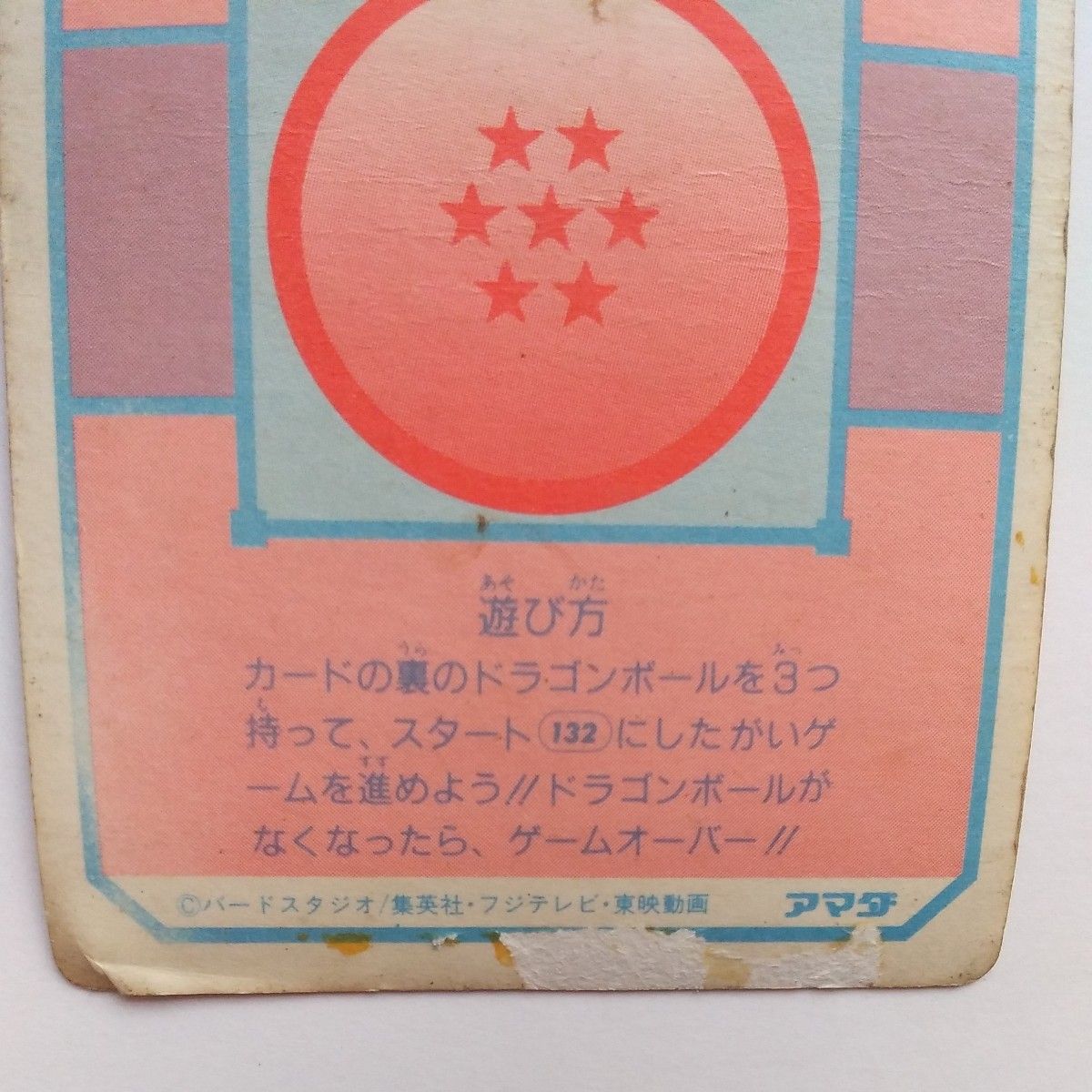 ドラゴンボール カードダス No 132 スタート 2枚 裏面のドラゴンボール