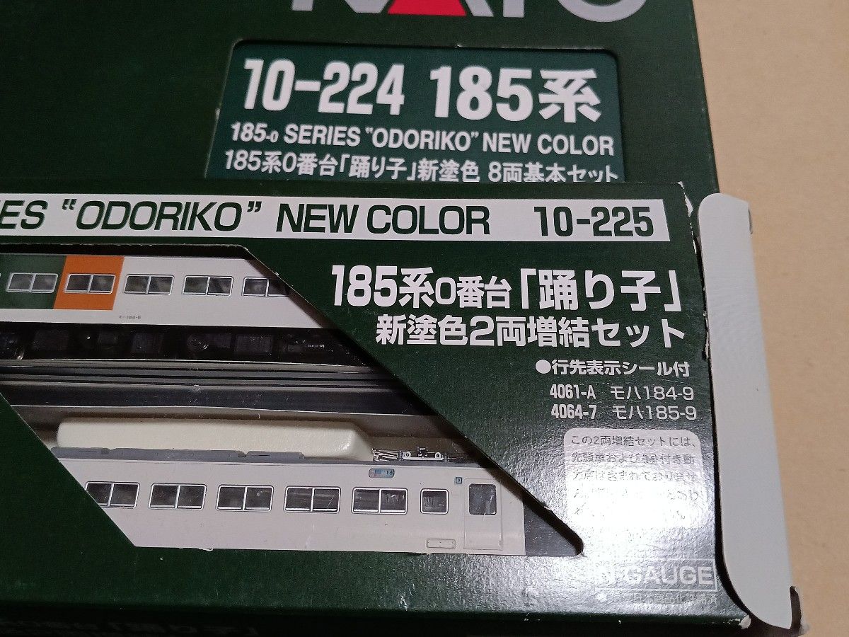 NゲージKATO 185系電車「踊り子」新塗色 8両基本セット 2両増結セット