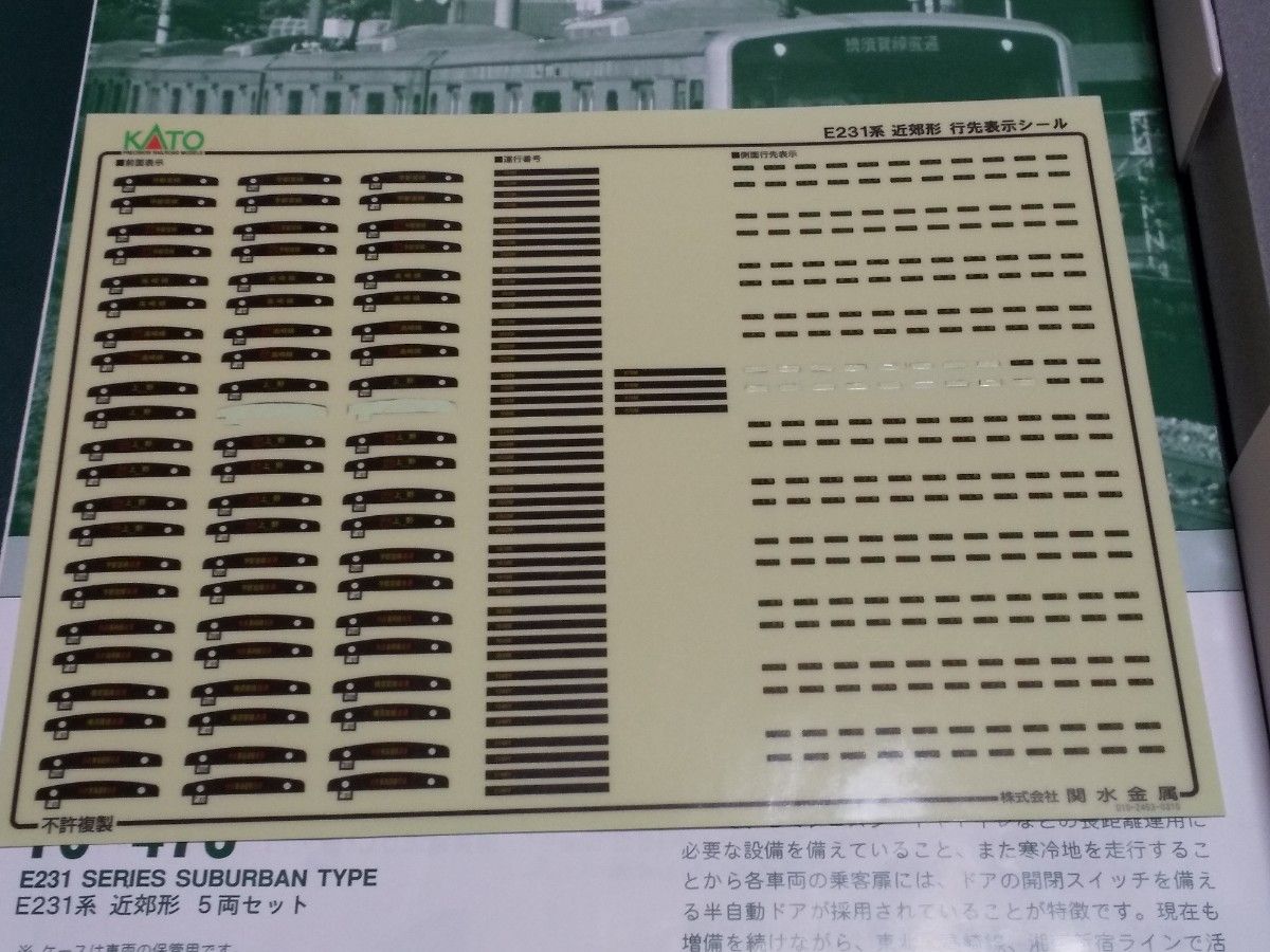 Nゲージ KATO E231系電車（近郊形）8両基本セット 10-471 室内灯付き