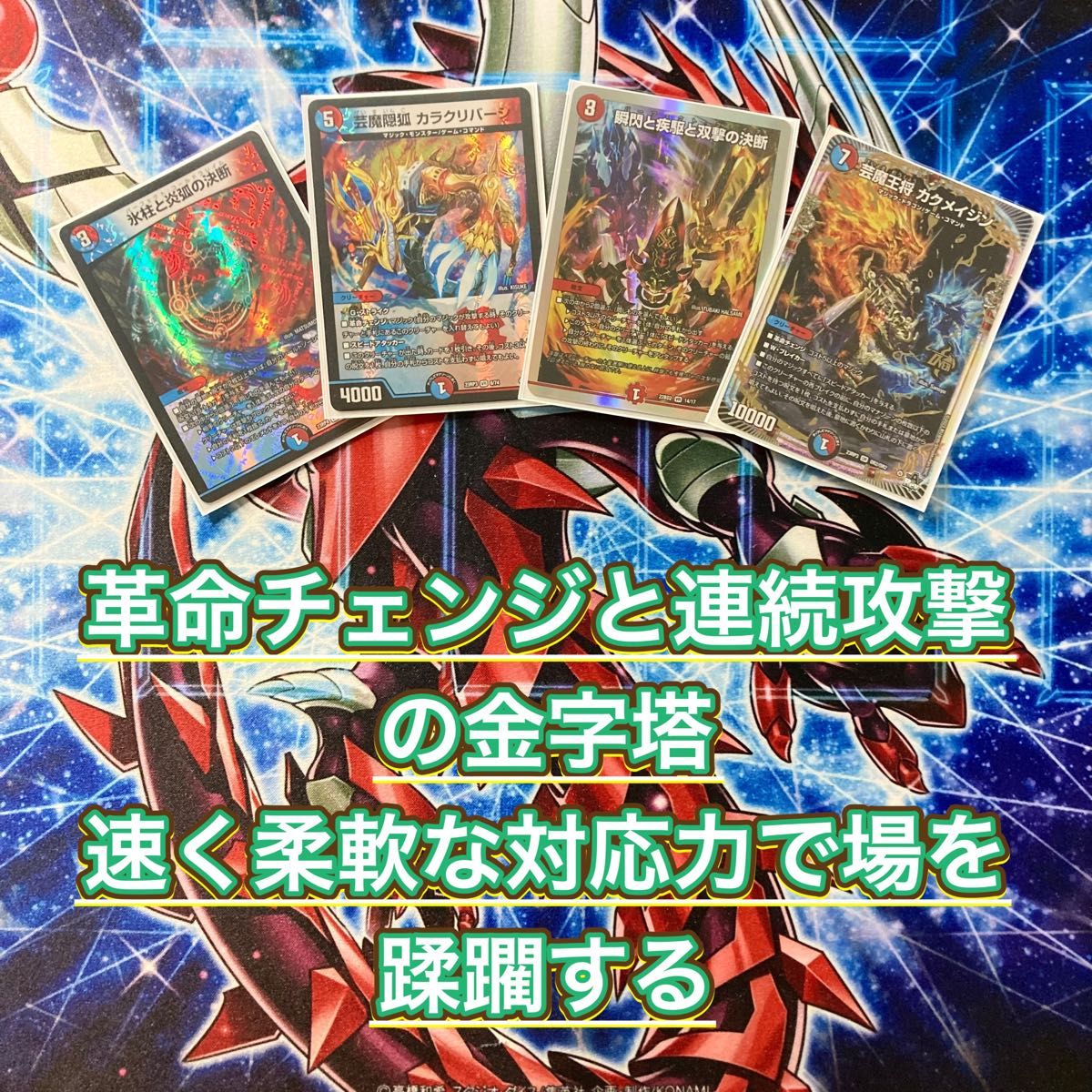 デュエマ 本格構築 【赤青マジック】 デッキ＆二重スリーブ デュエル