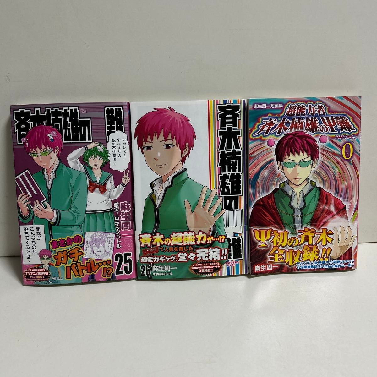 斉木楠雄のΨ難 0〜26巻 全巻セット まとめ売り おまけ付き 漫画 マンガ