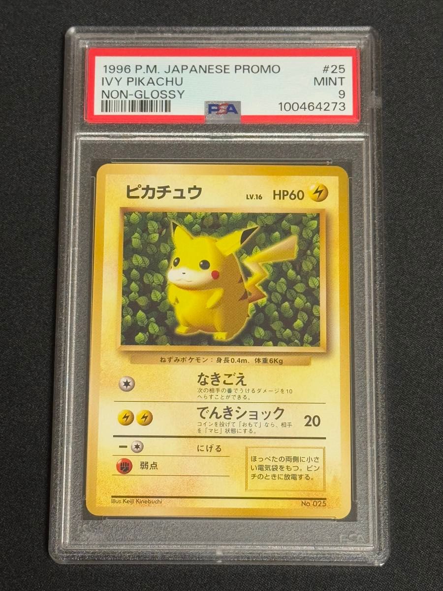 希少 PSA9 鑑定品 ポケモンカード 1996年 ピカチュウ 旧裏 光沢なし