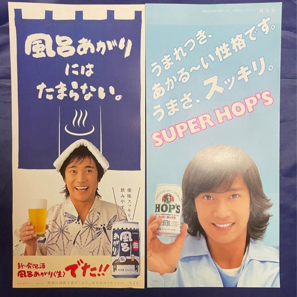中居正広 サントリー 店頭ポスター 2枚セット【非売品】｜Yahoo!フリマ