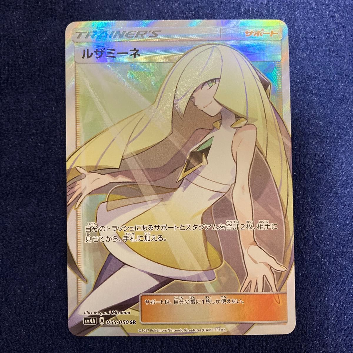 ポケモンカード ルザミーネ SR sm4A 055/050｜Yahoo!フリマ（旧PayPay