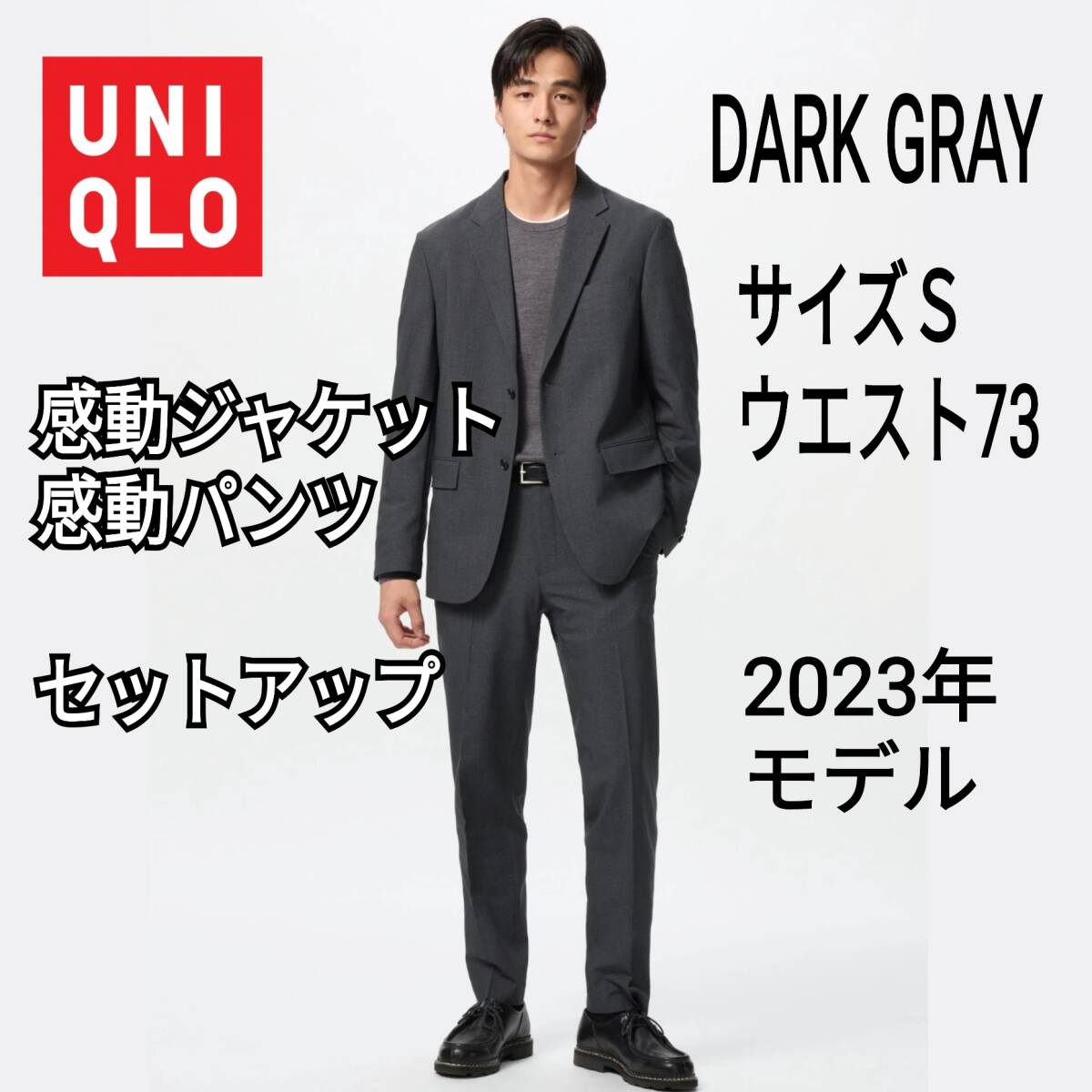 あ5】UNIQLO ユニクロ 感動ジャケット＆感動パンツ ウールライク 上下