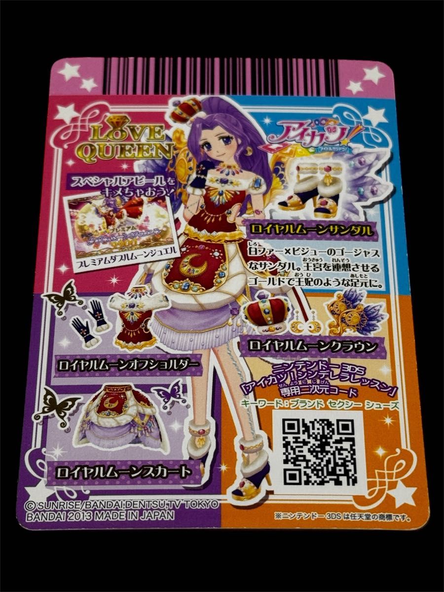 アイカツ アイカツカード 神崎美月 ロイヤルムーンコーデ セット 一式
