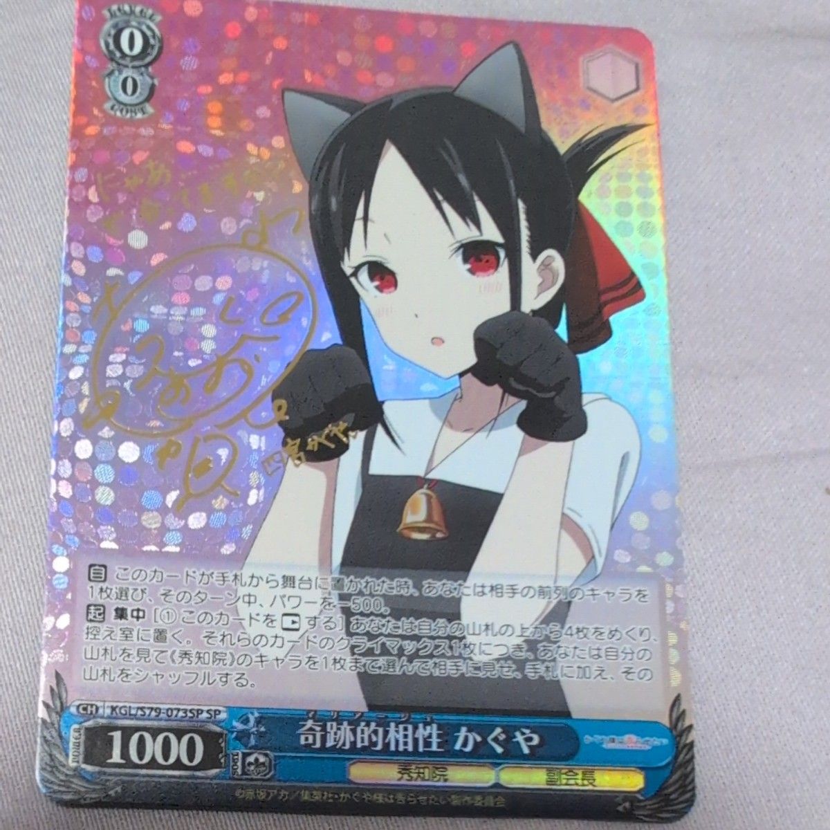 ヴァイスシュヴァルツ 奇跡的相性 かぐや SP かぐや様は告らせたい