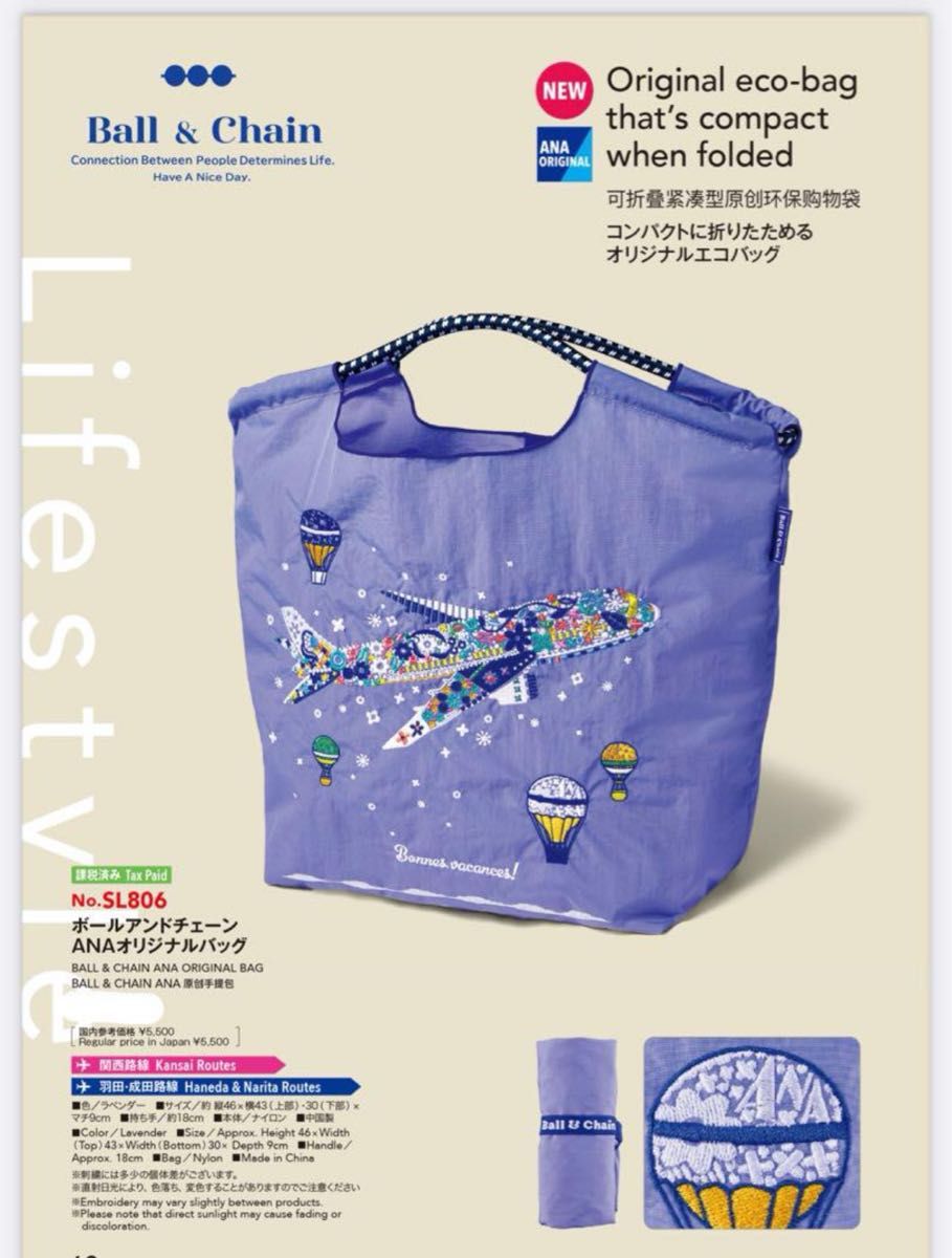 ラスト1【ANA 機内販売限定】大人気のボールアンドチェーン オリジナル