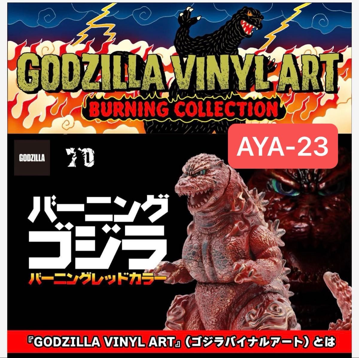 GVA-BC ゴジラ1995 Frog Tree 250(バーニングレッド)｜Yahoo!フリマ