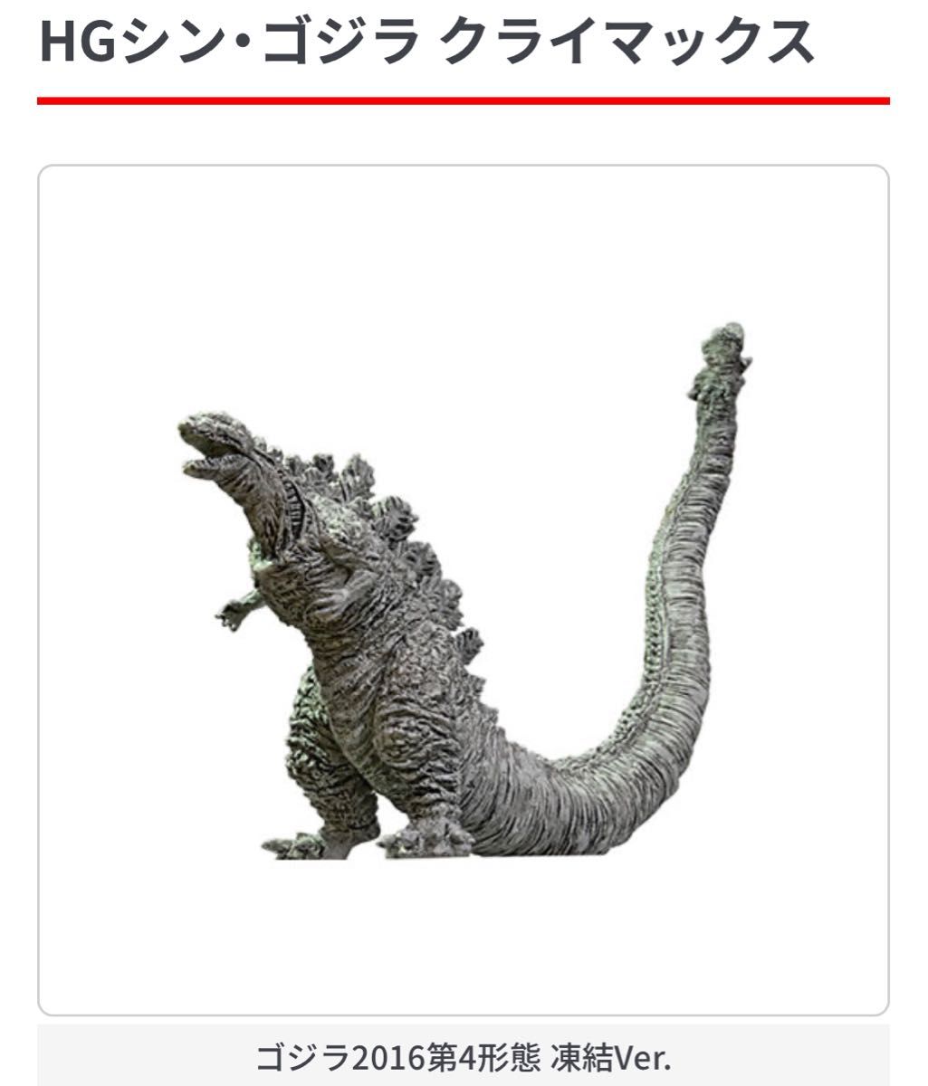 HGシン・ゴジラ クライマックス フィギュア GODZILLA シンゴジラ 2016