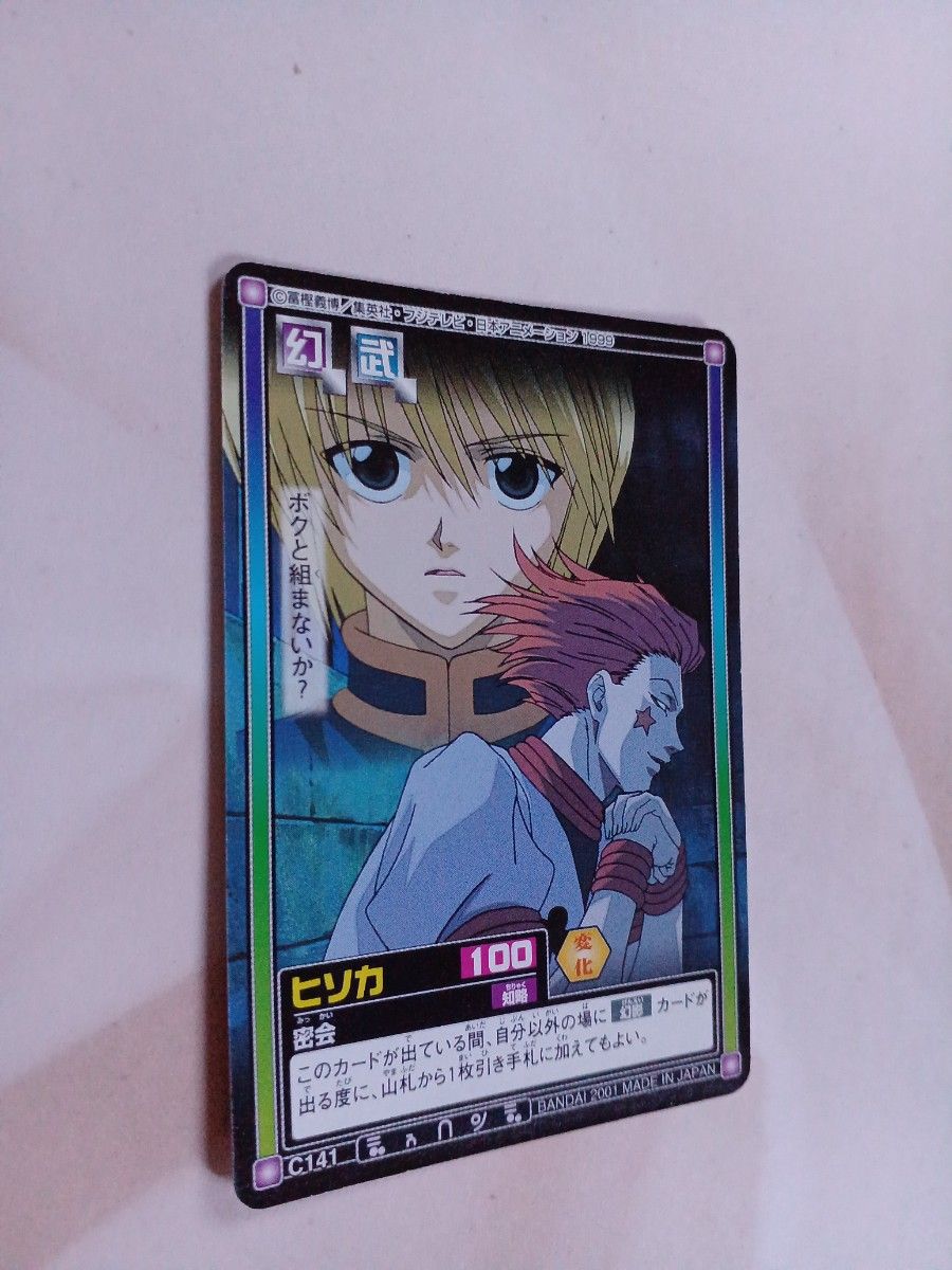 激レア ハンターハンター 旧アニメ カードダスマスターズ NO30 ヒソカ