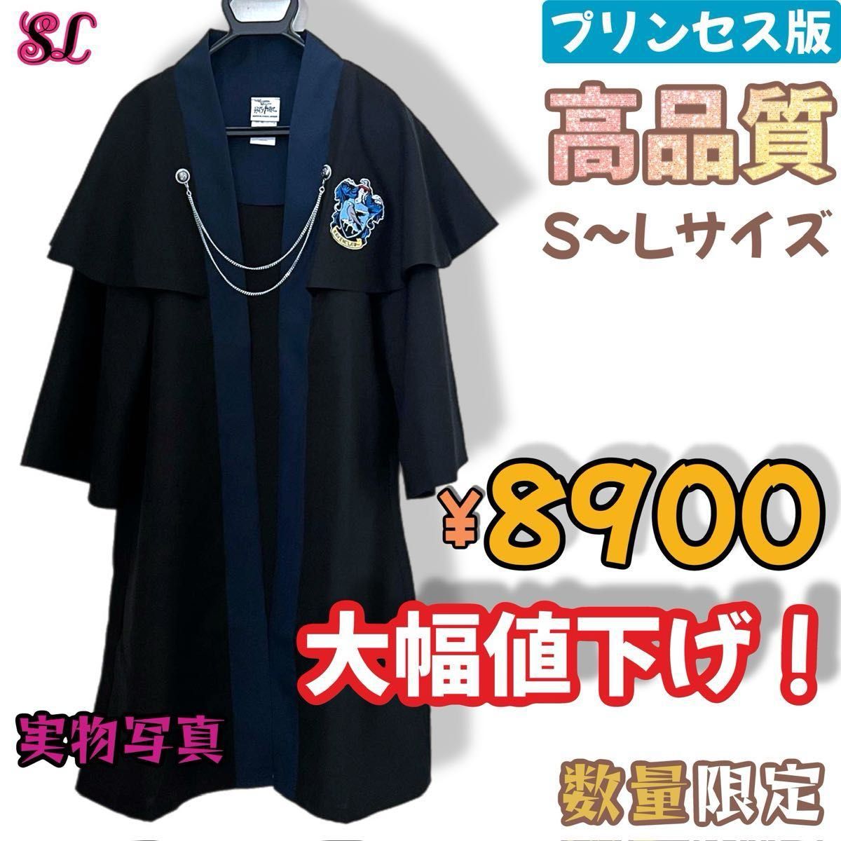 ハリーポッター スタジオツアー レイブンクローローブ｜Yahoo!フリマ