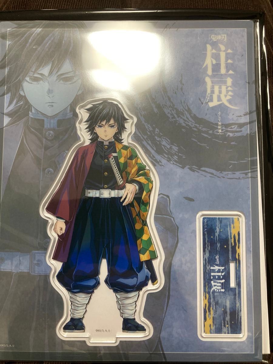 柱展 冨岡義勇 アクリルスタンド 柱展 冨岡義勇 キービジュアル