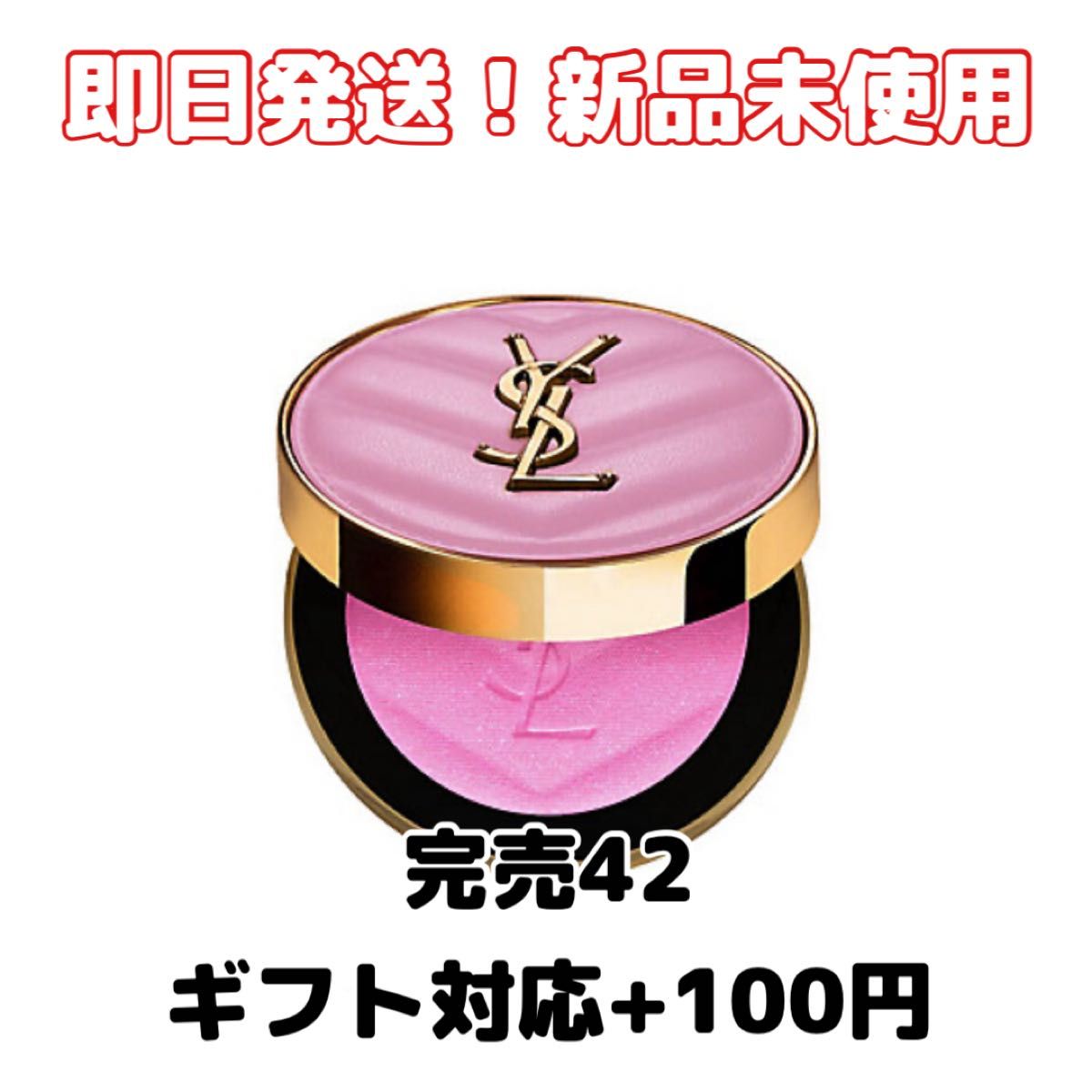 新品】イヴ・サンローランYSL メイクミーブラッシュ パウダー No 42