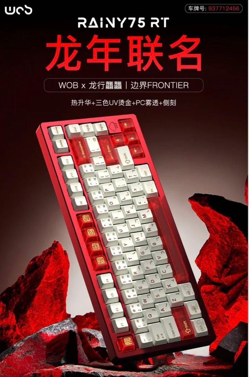 WOB Rainy75 RT PROドラゴン レッド 限定色