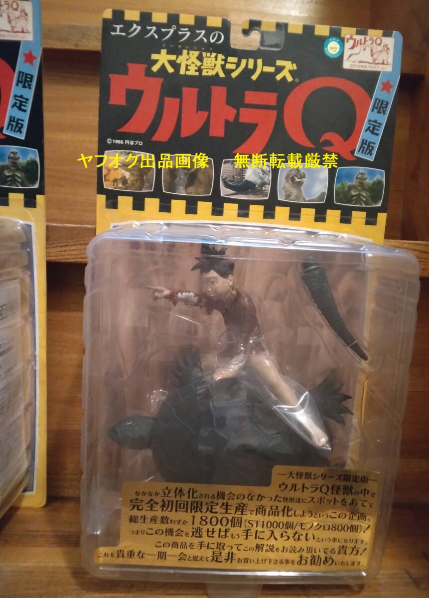 Yahoo!オークション - ウルトラQカラー大怪獣シリーズ限定版未使用品