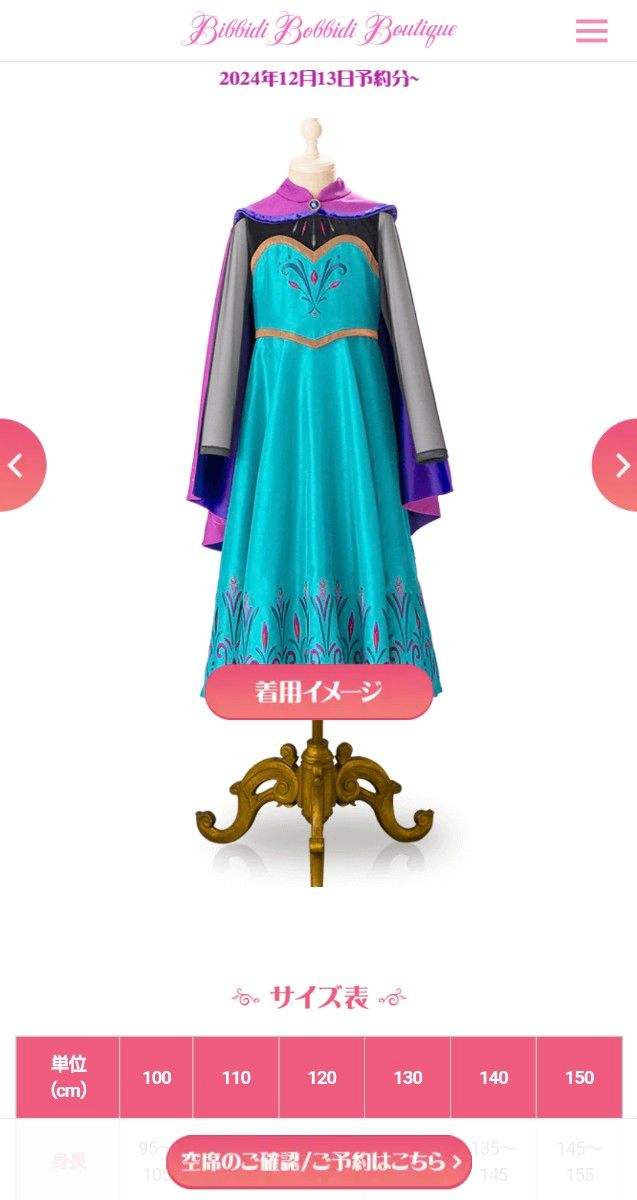 即購入歓迎 】ディズニーランド ビビディ・バビディ・ブティック