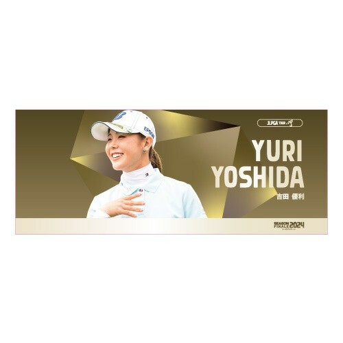 吉田優利 JLPGA日本女子プロゴルフSEASON FINAL2024 選手応援タオル