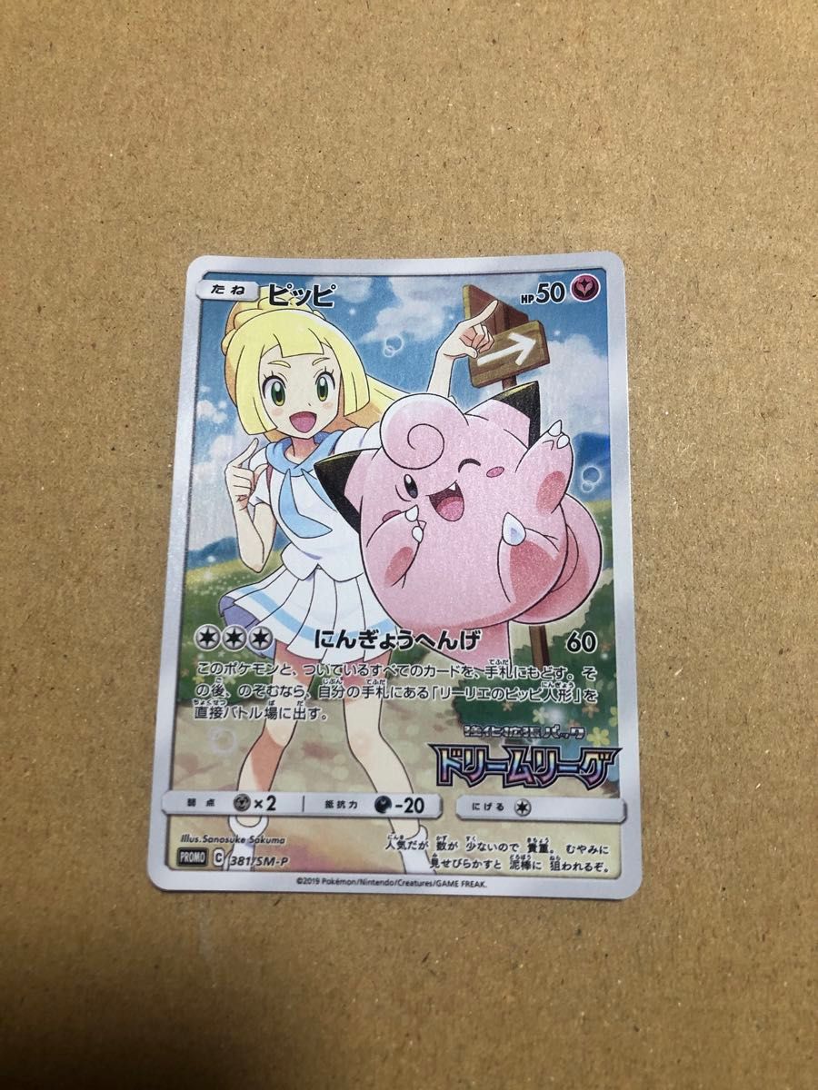 ピッピ CHR リーリエ ドリームリーグ プロモカード｜Yahoo!フリマ（旧