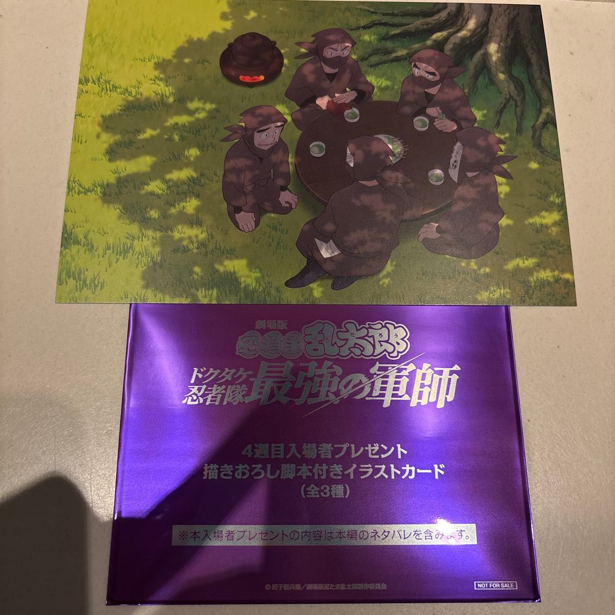 劇場版 忍たま乱太郎 ドクタケ忍者隊最強の軍師入場者特典 第4弾描き