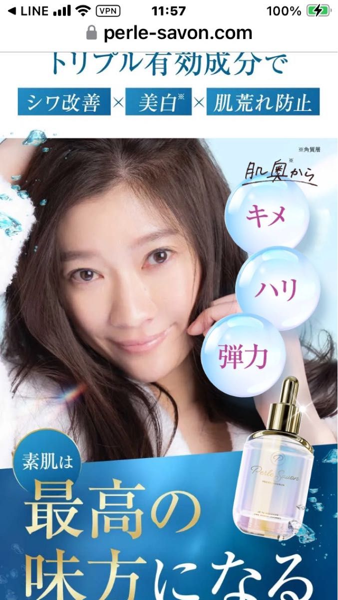 最安値 ペルルセボン プレミアムセラム美容液25ml篠原涼子プロデュース