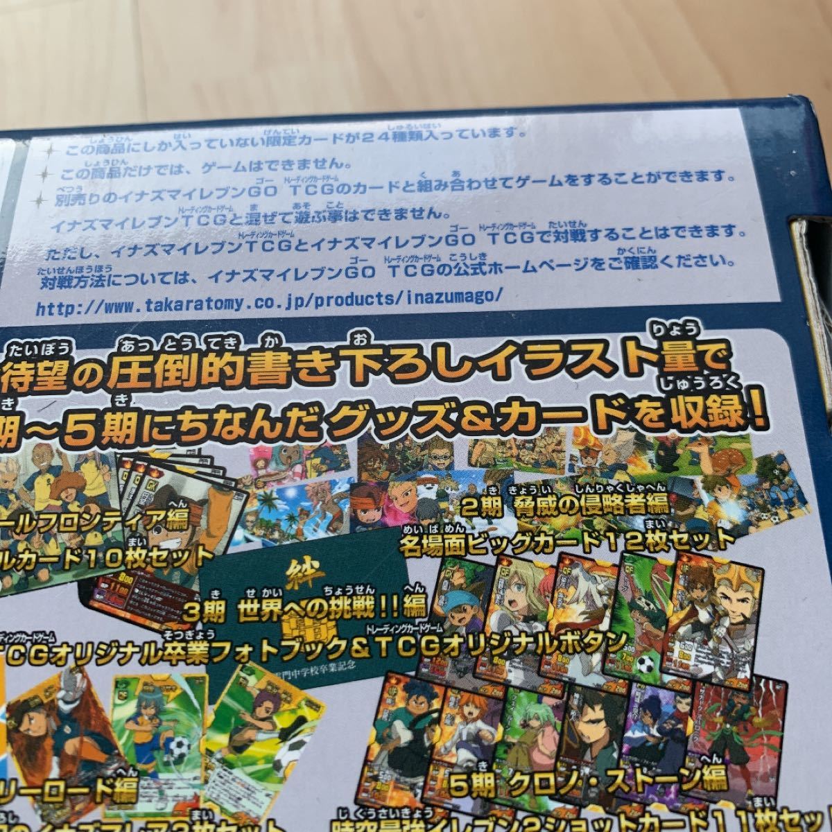 イナズマイレブンGO IGS-10 イナズマメモリアルBOX 5周年だよ全員集合