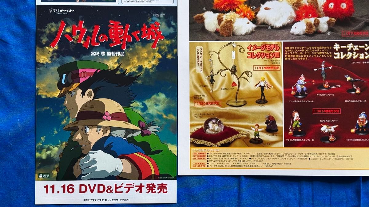 宮崎駿 ハウルの動く城 スタジオジブリ 販促用チラシセット 非売品
