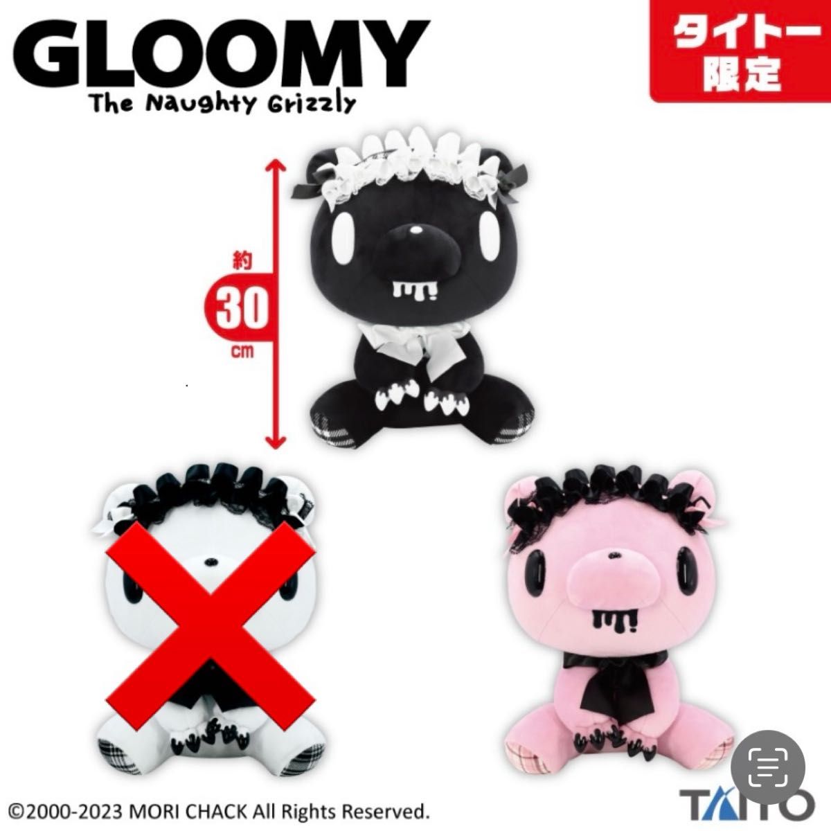 タイトー限定 チャックスGP いたずらぐまのグル〜ミ〜ぬいぐるみ head