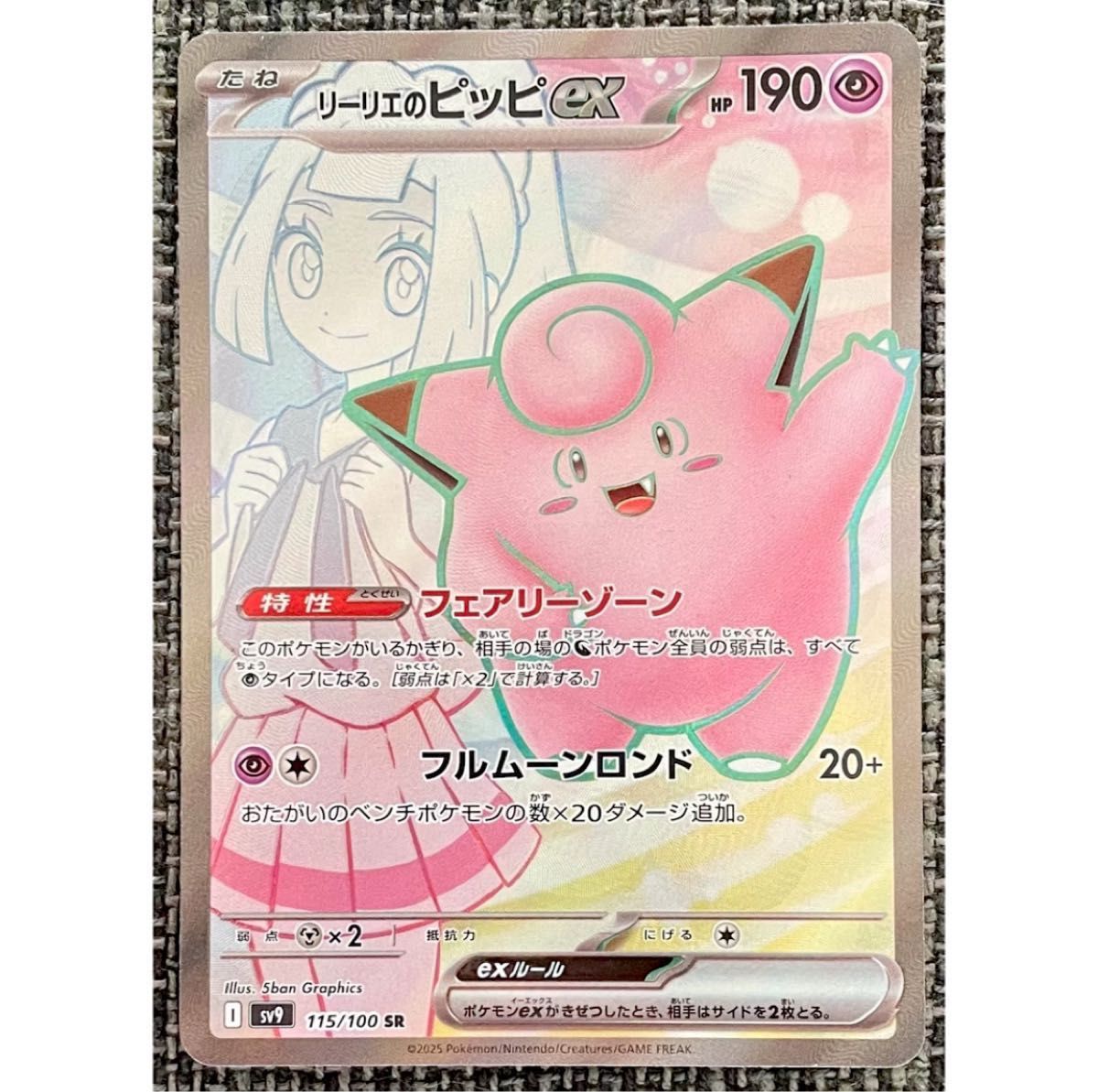 専用 ポケモンカード リーリエのピッピex SR リーリエのアブリボン AR