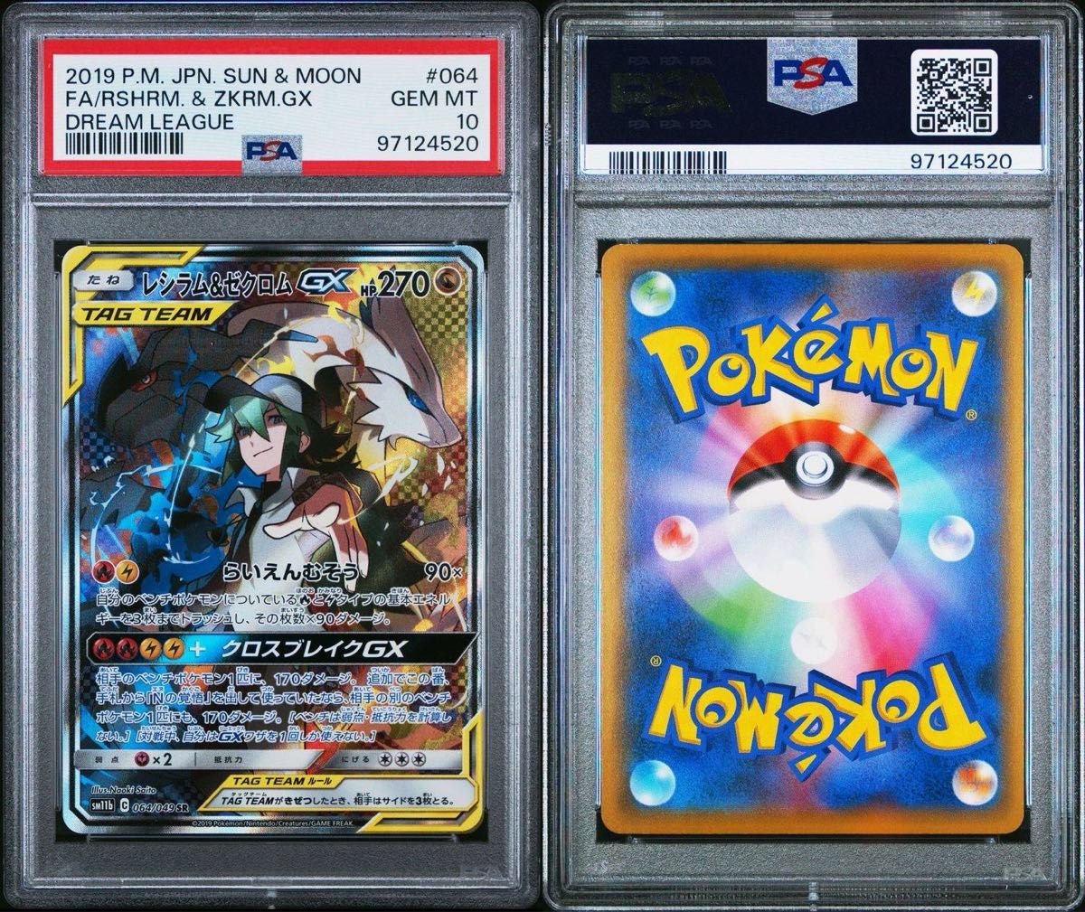 レシラム&ゼクロム GX SR SA ドリームリーグ PSA 10 ポケモンカード